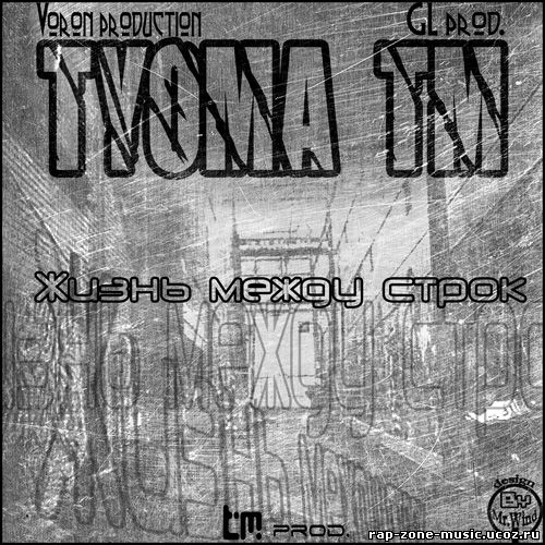 TYOMA TM - Жизнь между строк [2010]